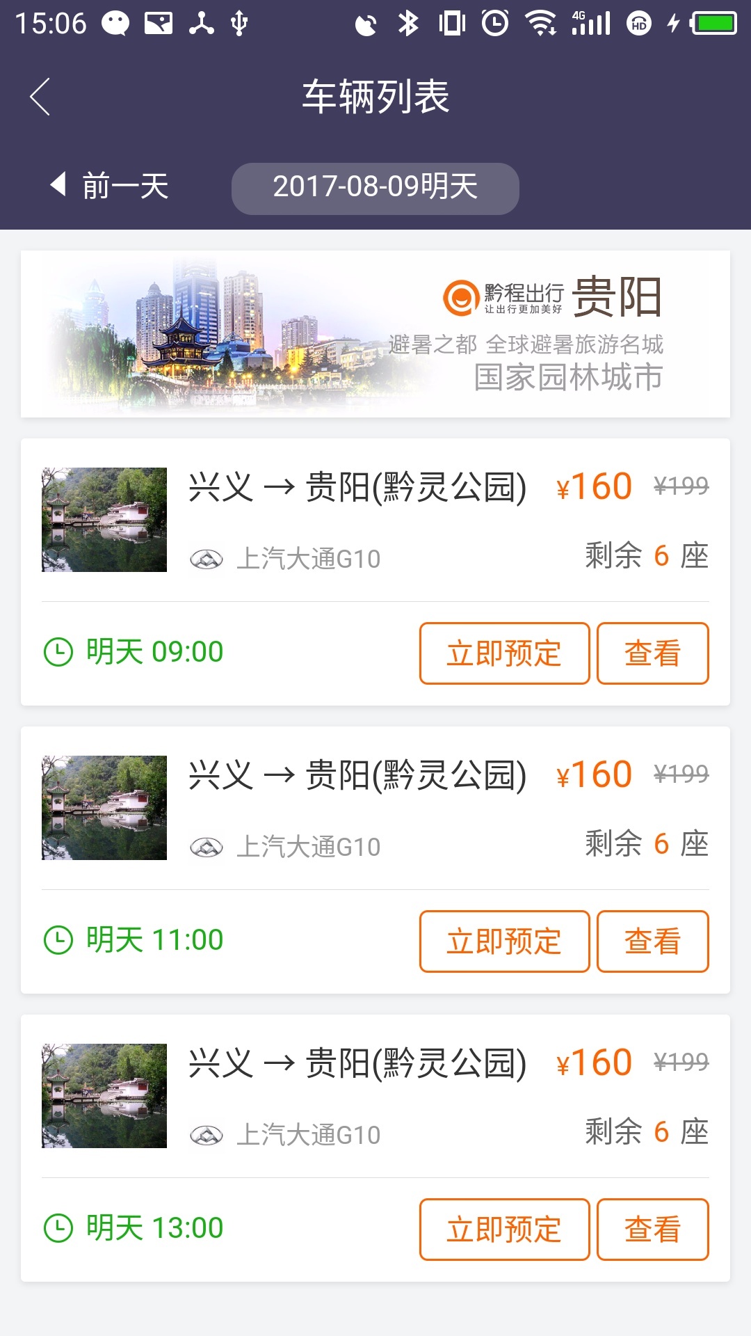 黔程出行网约车 v4.1.4