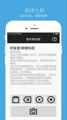 朗读器app v1.0.4