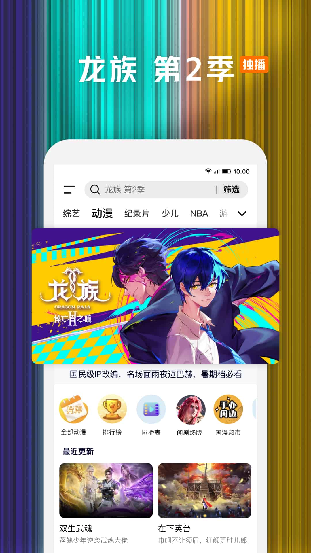 腾讯视频app官方免费下载 v9.02.91.31116