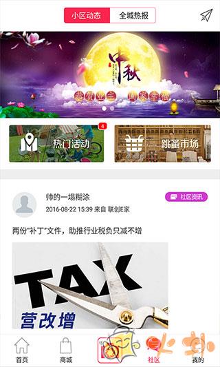 联创E家app v2.8.6