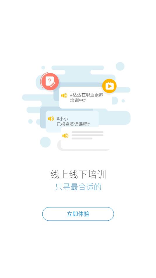 东呈酒店启呈书院app下载(绚星) v1706000