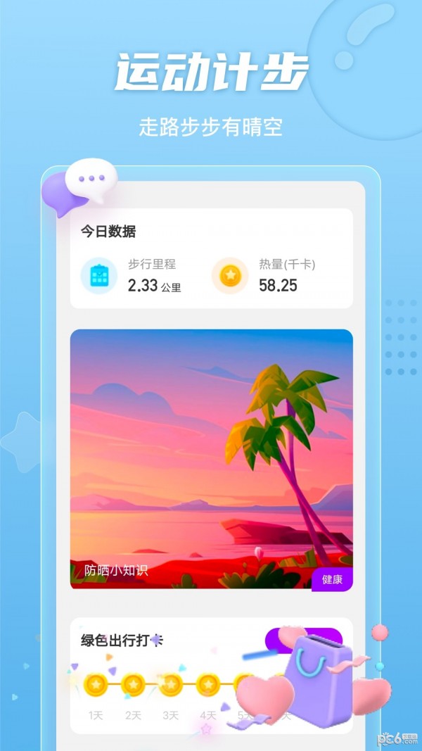 明朗计步 v2.0.3
