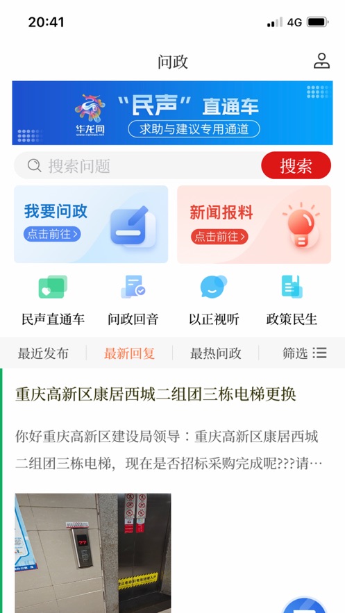 华龙网app最新版 v1.2.21