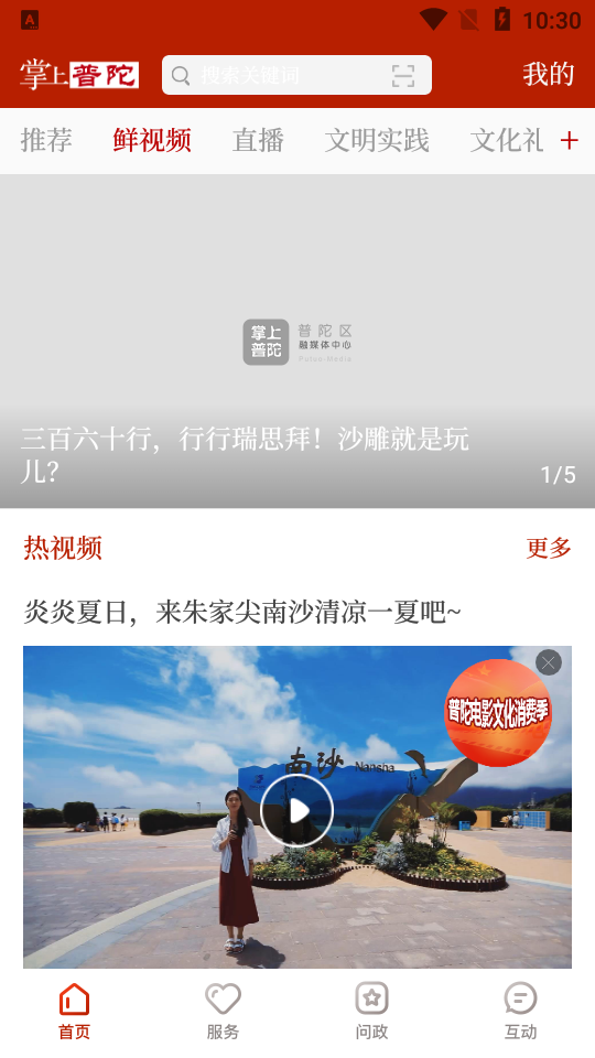 掌上普陀APP免费 v2.0.5