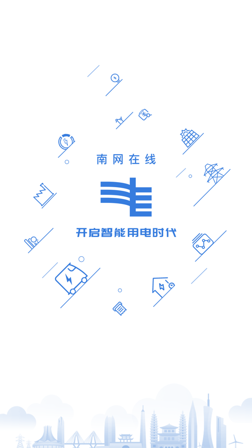 南网在线官方app v4.3.148