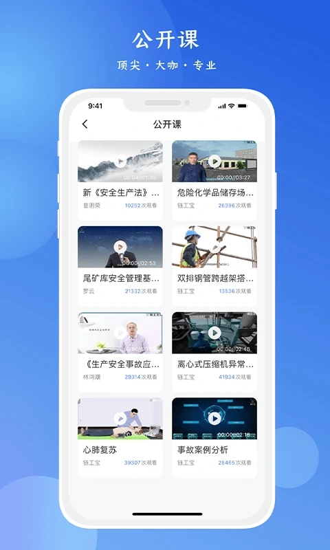 链工宝 v4.2.1