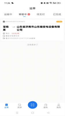 澜鲸送货郎app司机端 v1.3.2