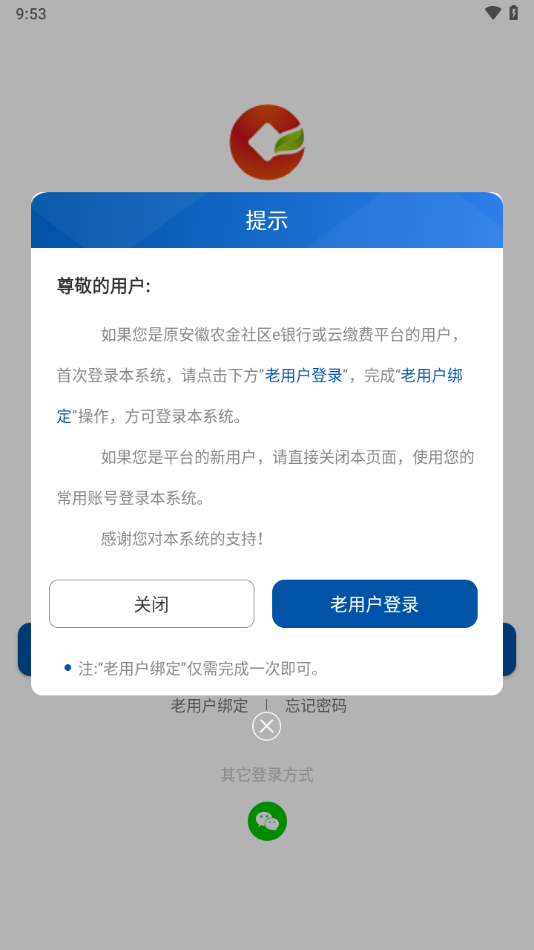 安徽农金金农信e付商户端app下载 v1.0.2