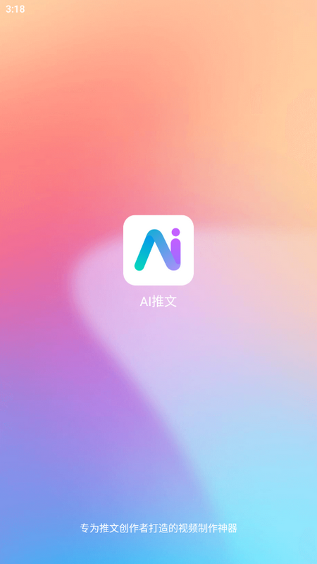 AI推文助手 v1.0.0