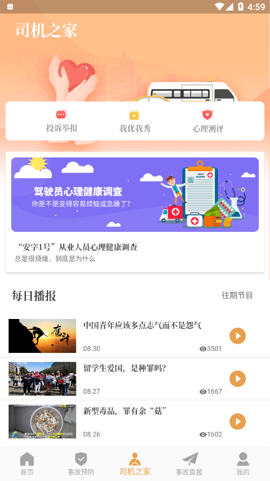 安字1号app下载 v6.0.1