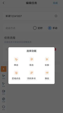 闪指连点器 v3.1.8