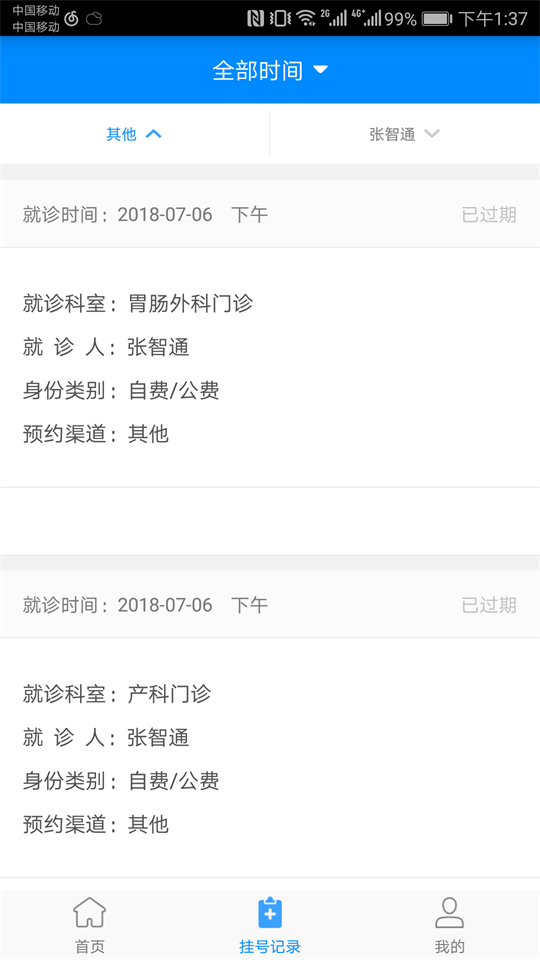 北京大学人民医院挂号app v2.10.9