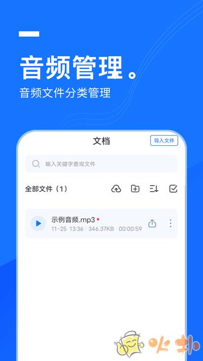 一键录音 v2.2.0.0