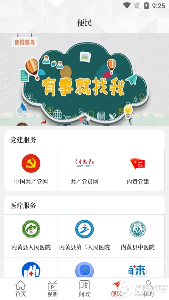 云上内黄app最新版 v2.5.2