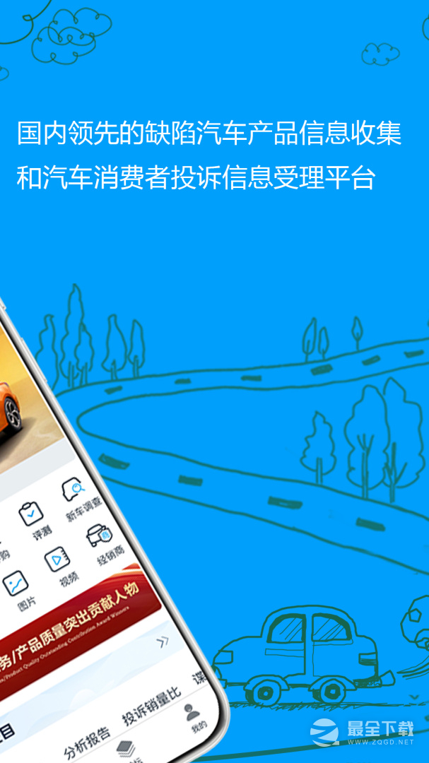 车质网 v4.6.1