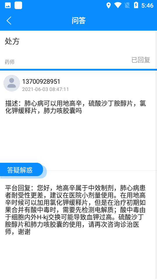 用药注意APP v1.1.5
