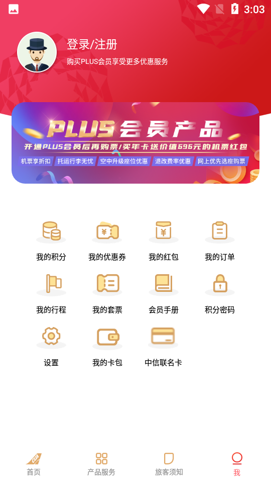 中国联合航空app vv10.9.94