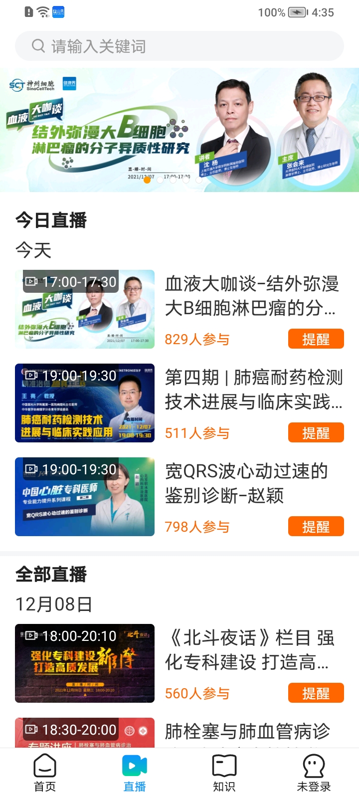 健康界app v6.8.6