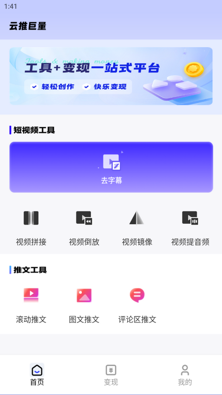 云推巨量 v2.8.2