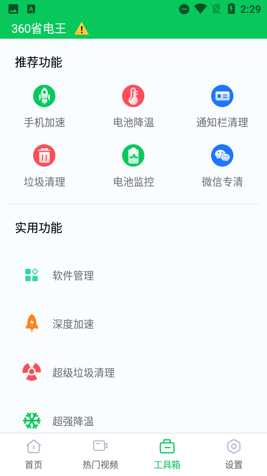360省电王最新版 v7.3.3