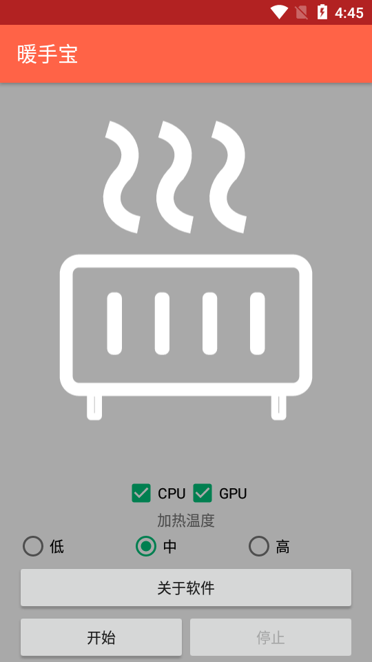 暖手宝软件 vV1.2
