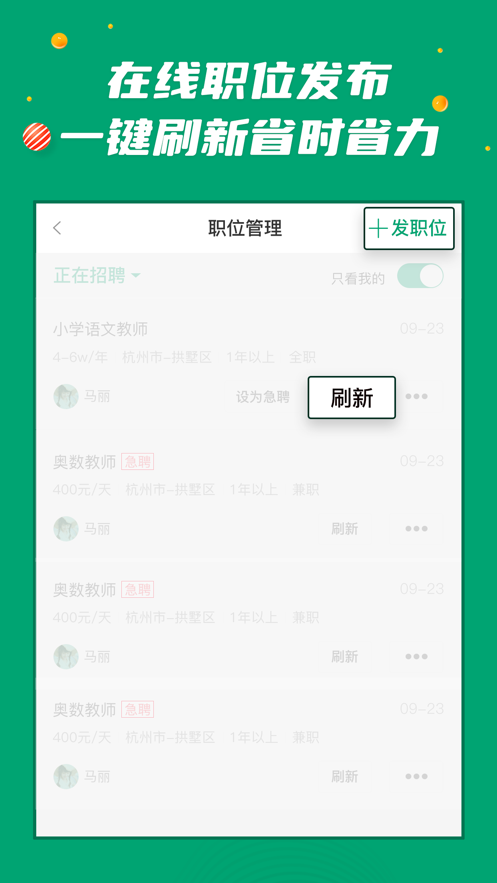 万行教师招聘端app最新版 v3.0.77