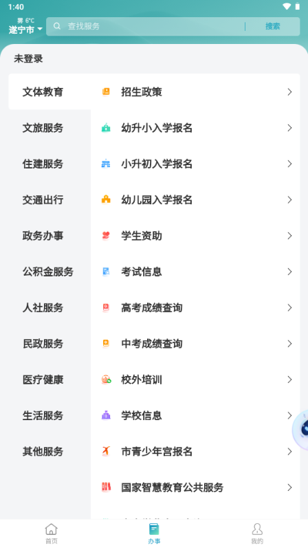 遂宁通app v1.1.38