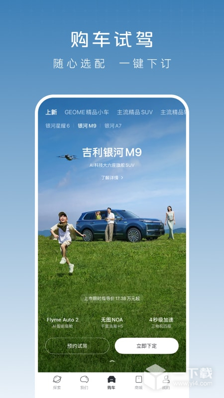 吉利银河 v1.46.0