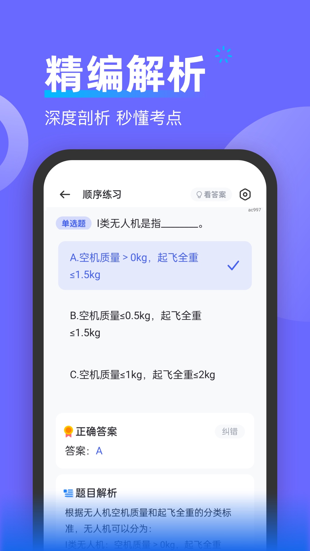 无人机考试宝典app v1.0.3