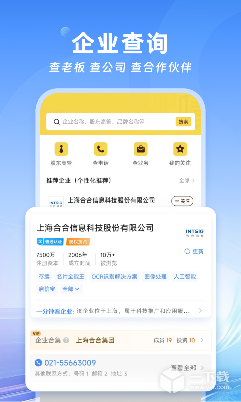 名片全能王 v8.26.1.20260305