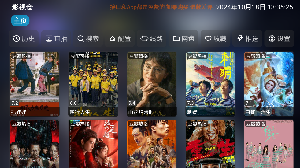 影视仓tv版app v5.0.43