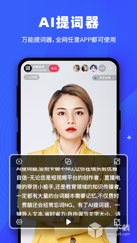 逆象提词 v1.5.9