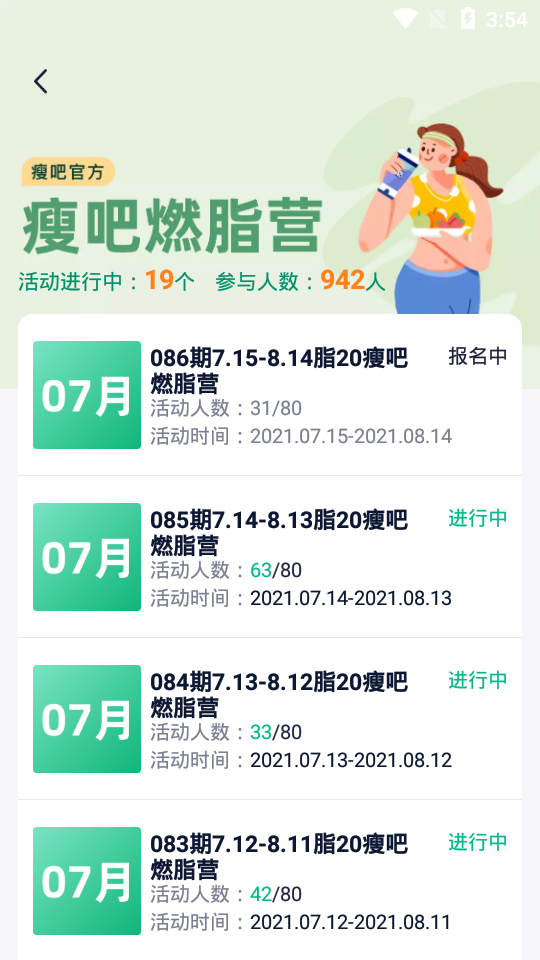 瘦吧app v3.15.01