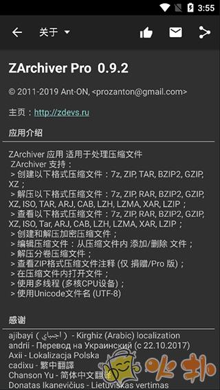 ZAchiver专业版 v1.1.6