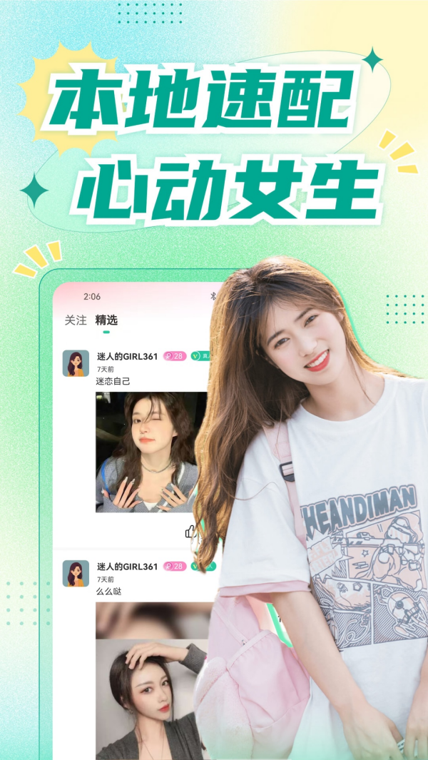 青睐交友软件 v1.8.0