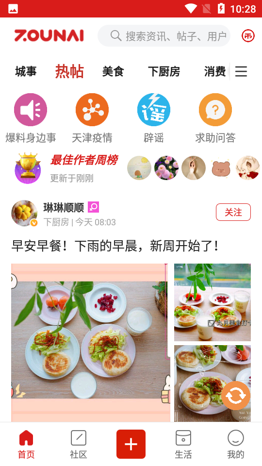 奏耐天津APP v2.2.4