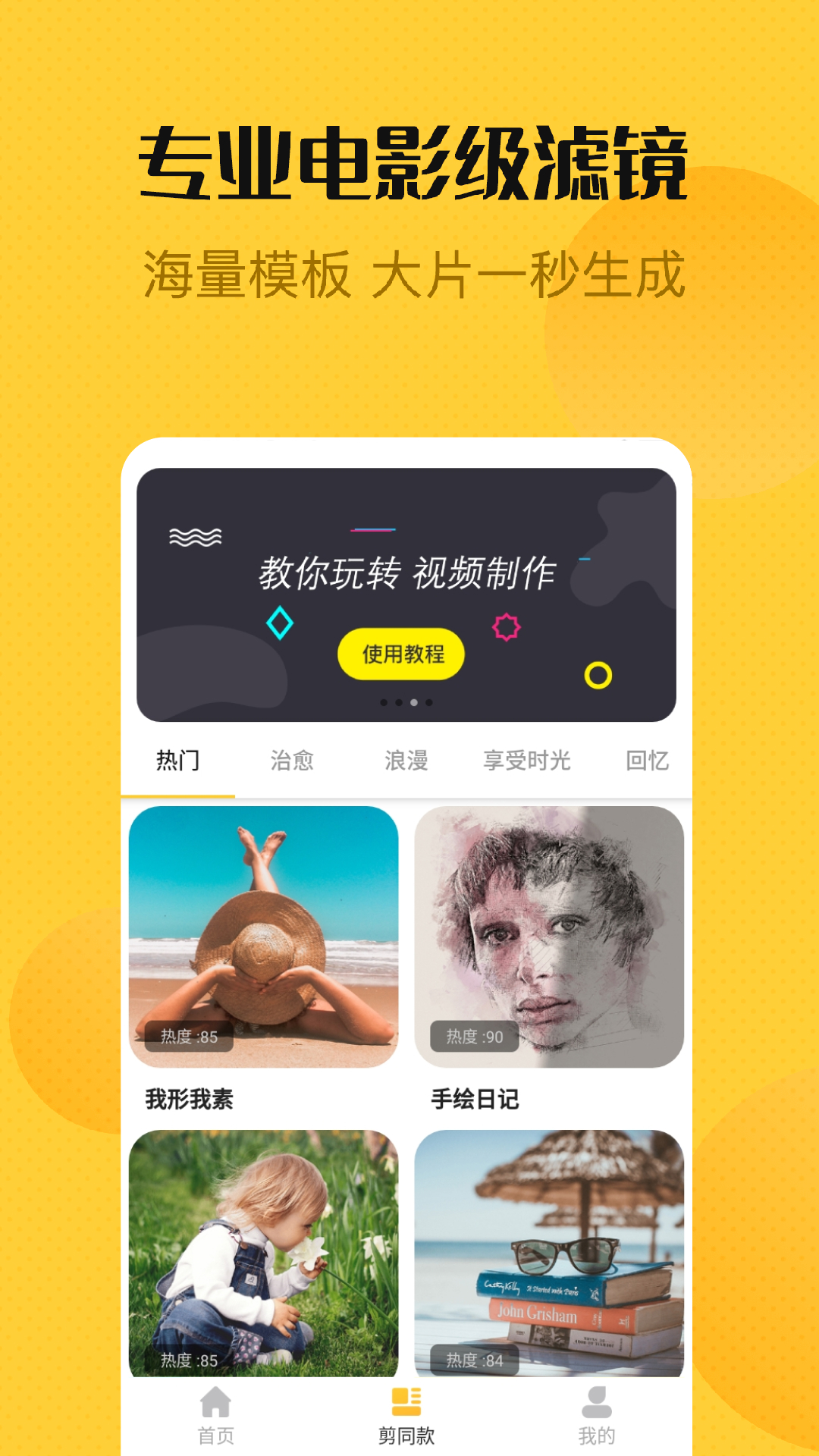 视频剪辑app免费下载(视频编辑精灵) v1.4.9