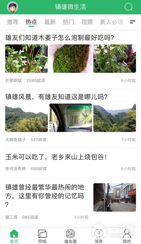 镇雄微生活 v7.9.7