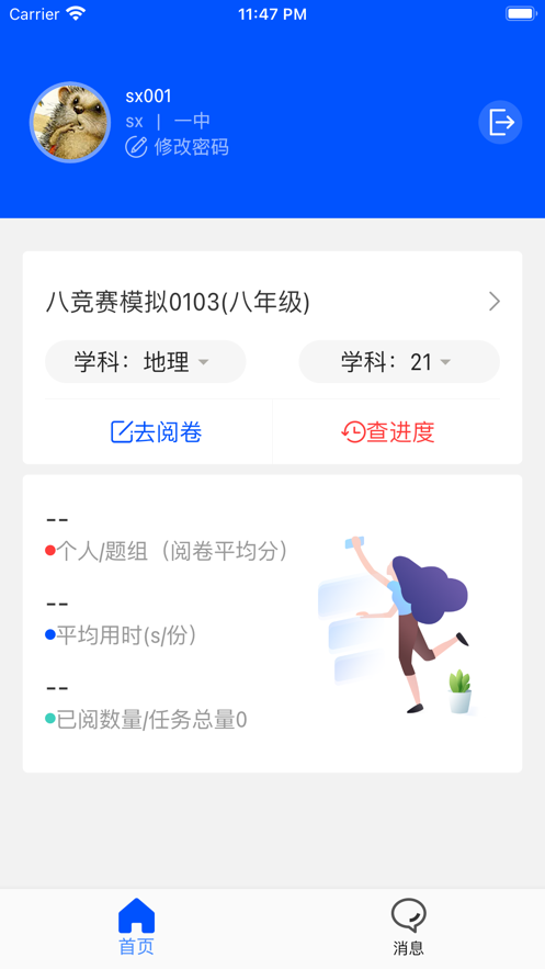 乐华阅卷app手机版 v1.0.10