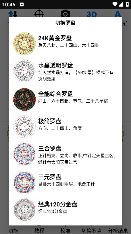 AR罗盘指南针 v2.56