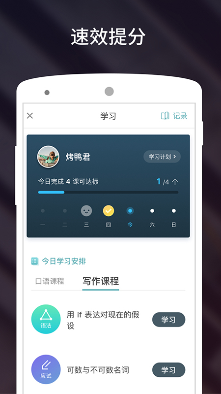 流利说雅思app v3.5.9
