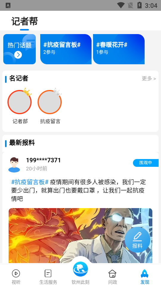 钦州此刻app免费版