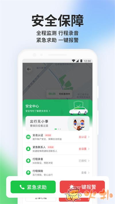曹操出行 v5.7.7
