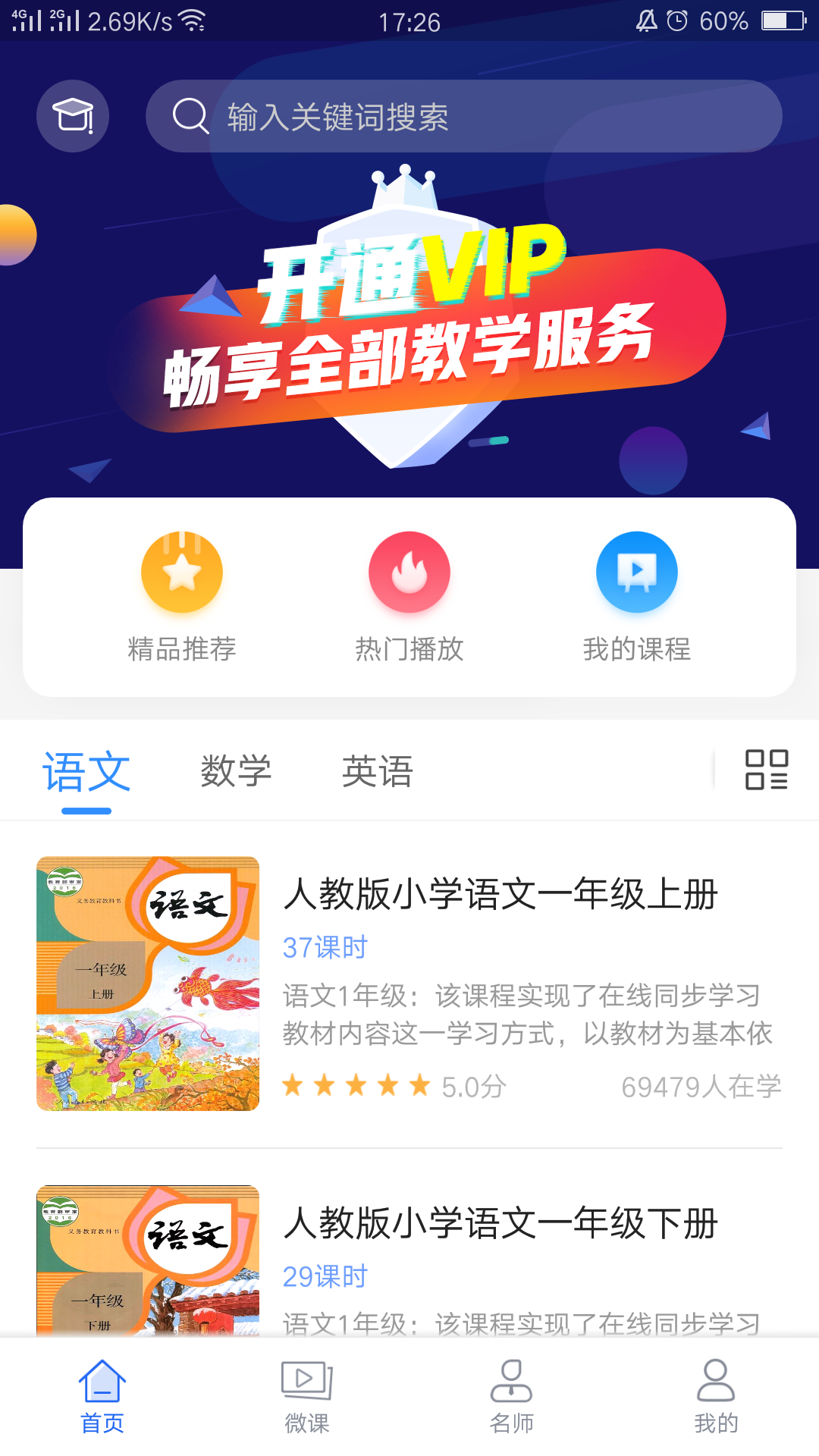 中小学辅导班app v4.3.8