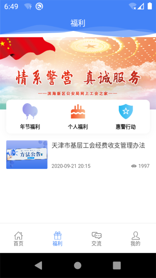 惠警汇app安卓版