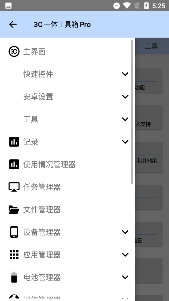 3c一体工具箱pro高级版 v3.1.0