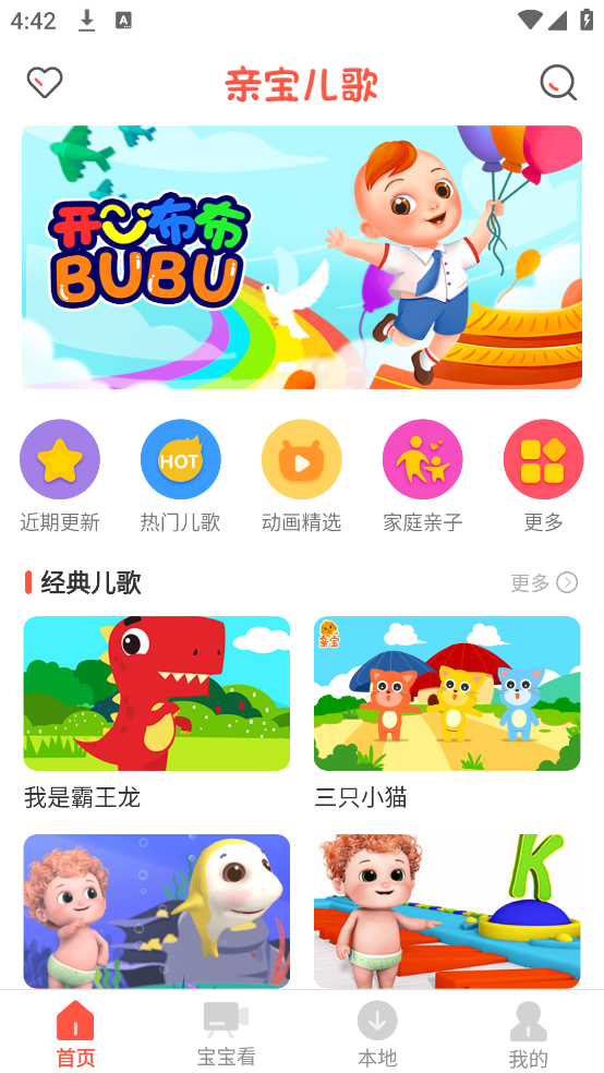 亲宝儿歌app v4.8.13