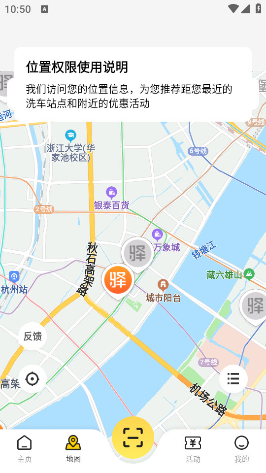 驿公里洗车手机app v4.4.4