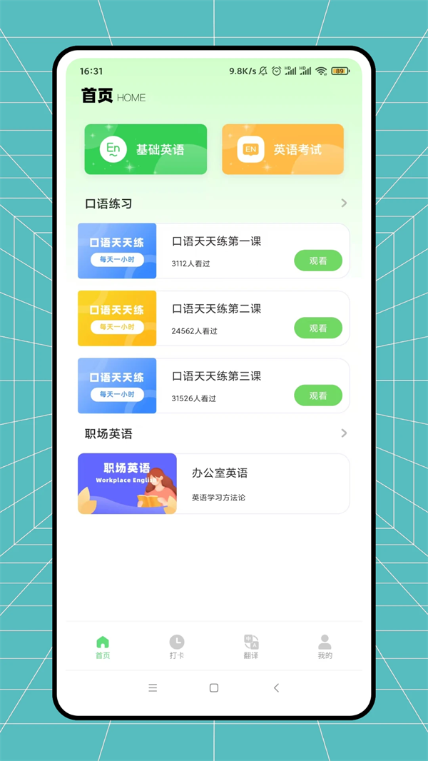 日常口语app v3.0.0