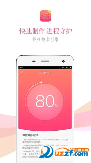 微信多开管家修改版 v1.0